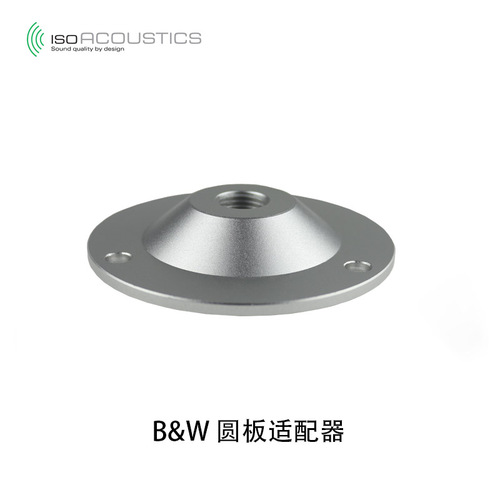 IsoAcoustics  B&W 圆板适配器（GAIA系列专用）