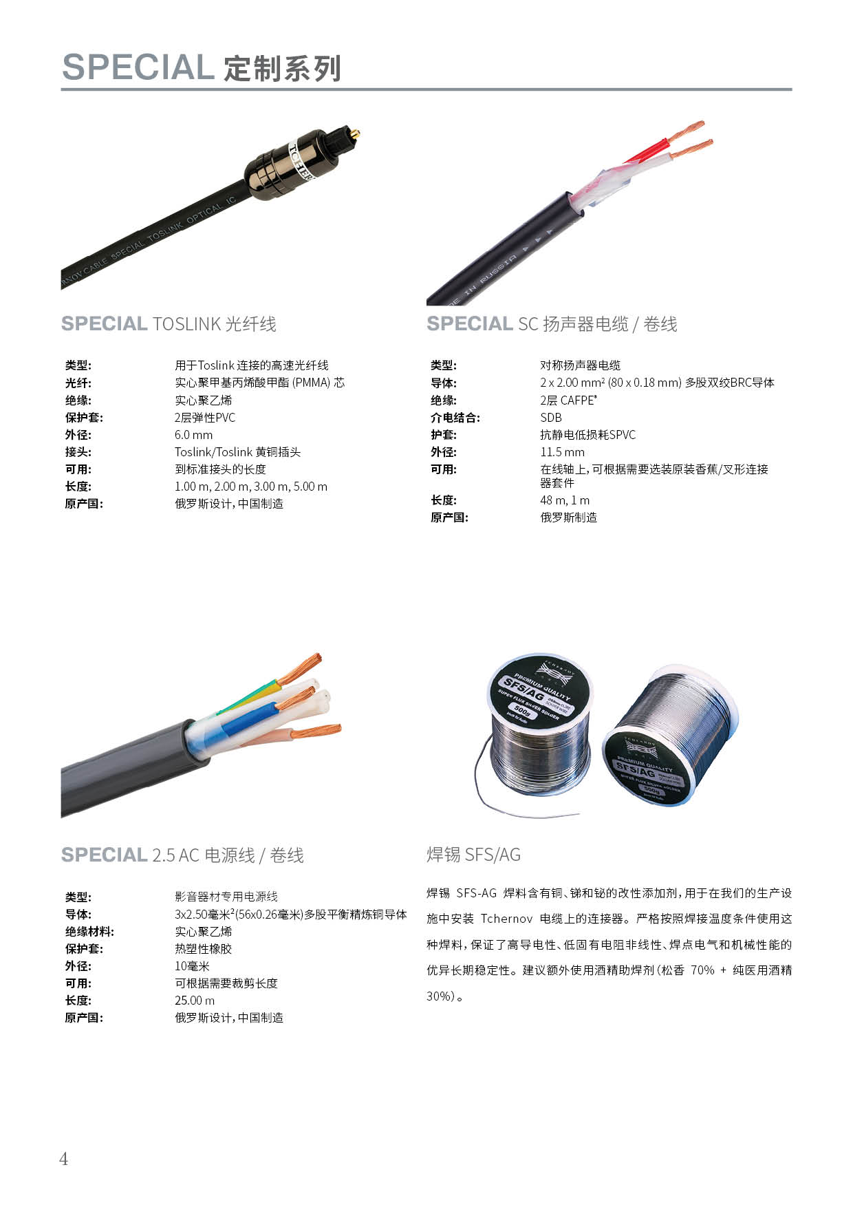 TCHERNOV CABLE Catalog 2022-中文4.jpg