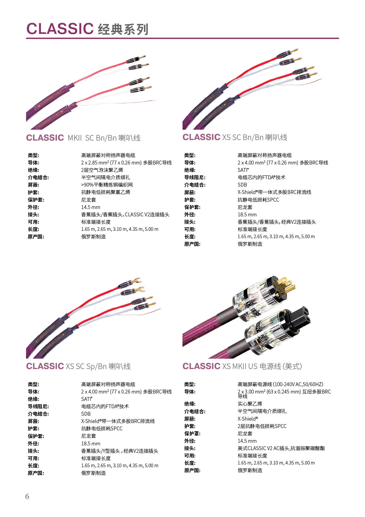 TCHERNOV CABLE Catalog 2022-中文6.jpg