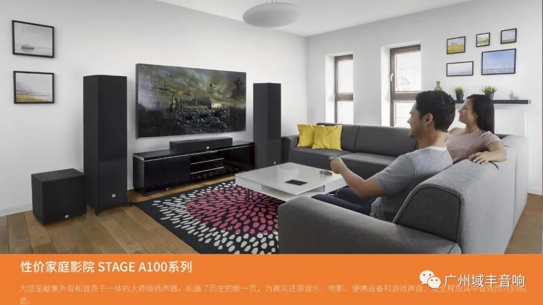 JBL家用音响产品简介 - 广州域丰音响有限公司欢迎您!